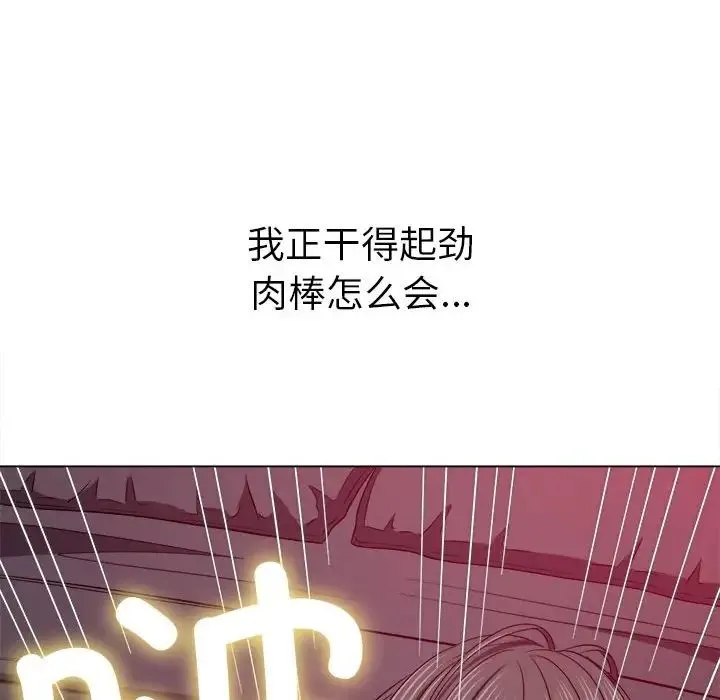 难缠小恶女 - 第206話 - page 104