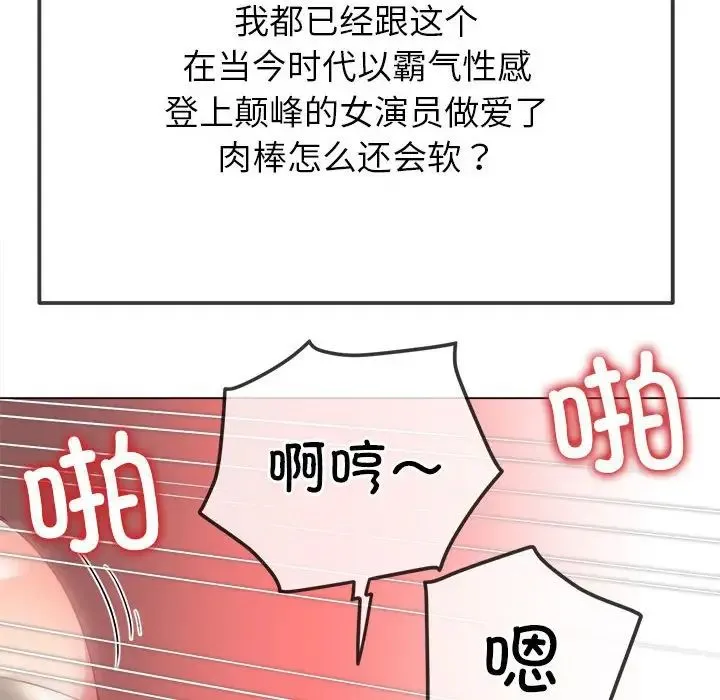 难缠小恶女 - 第206話 - page 112