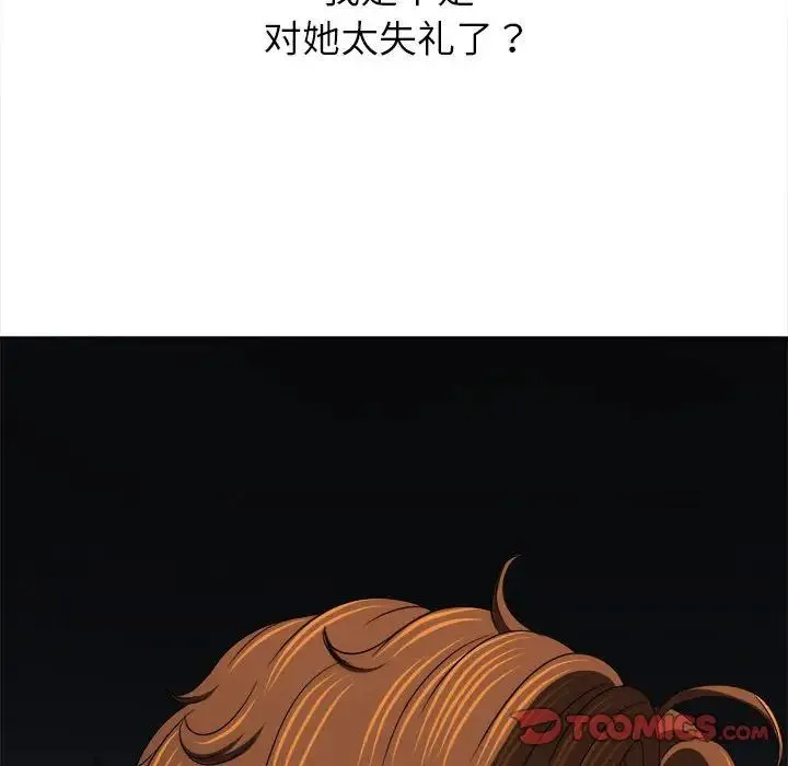 难缠小恶女 - 第206話 - page 116