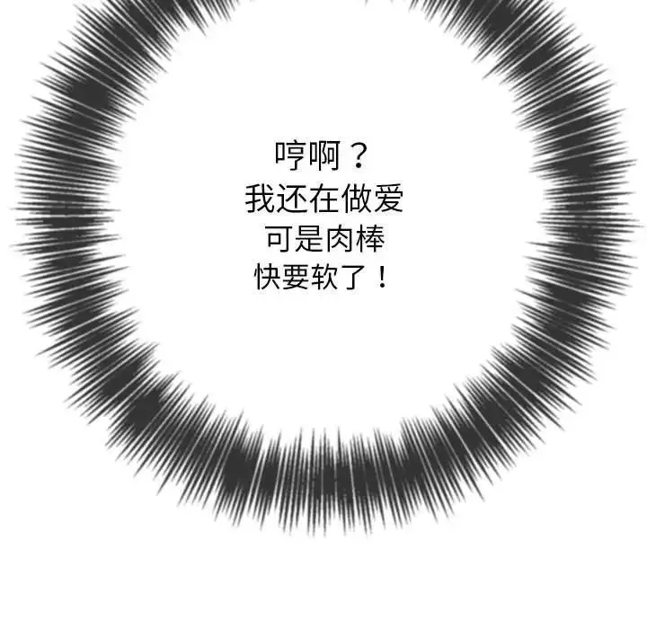 难缠小恶女 - 第206話 - page 121