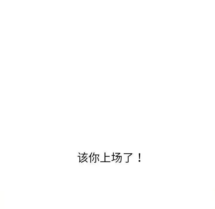 难缠小恶女 - 第206話 - page 122