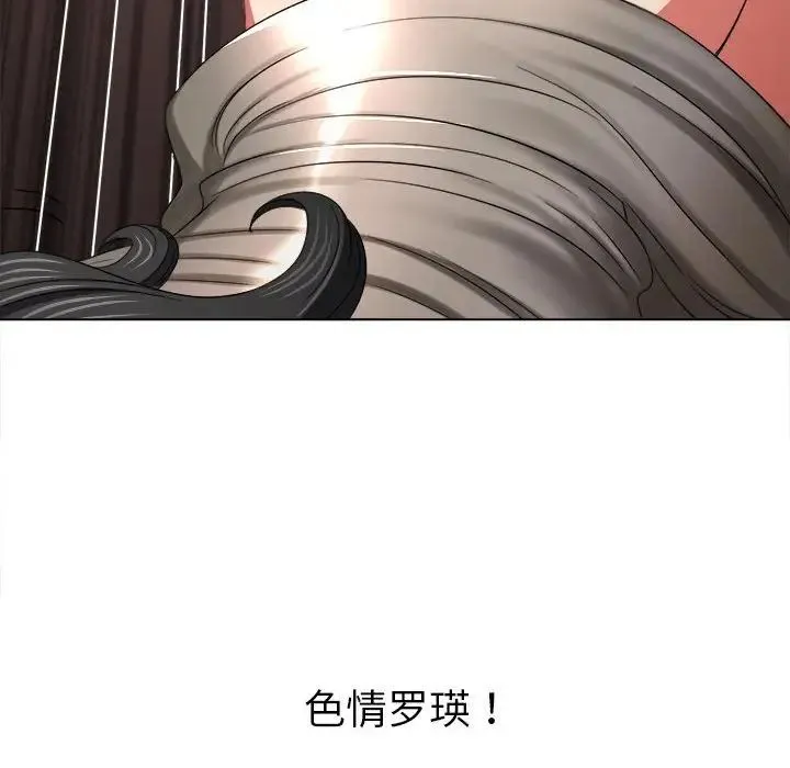 难缠小恶女 - 第206話 - page 126