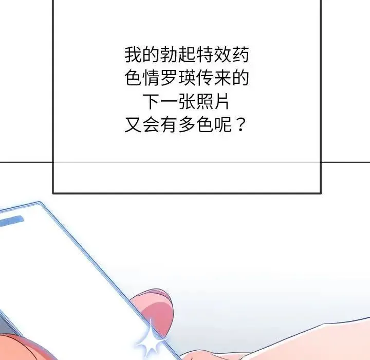 难缠小恶女 - 第206話 - page 128