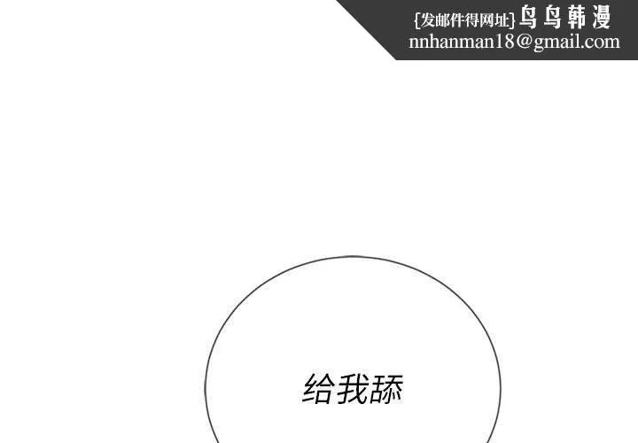 难缠小恶女 - 第54话 - page 1