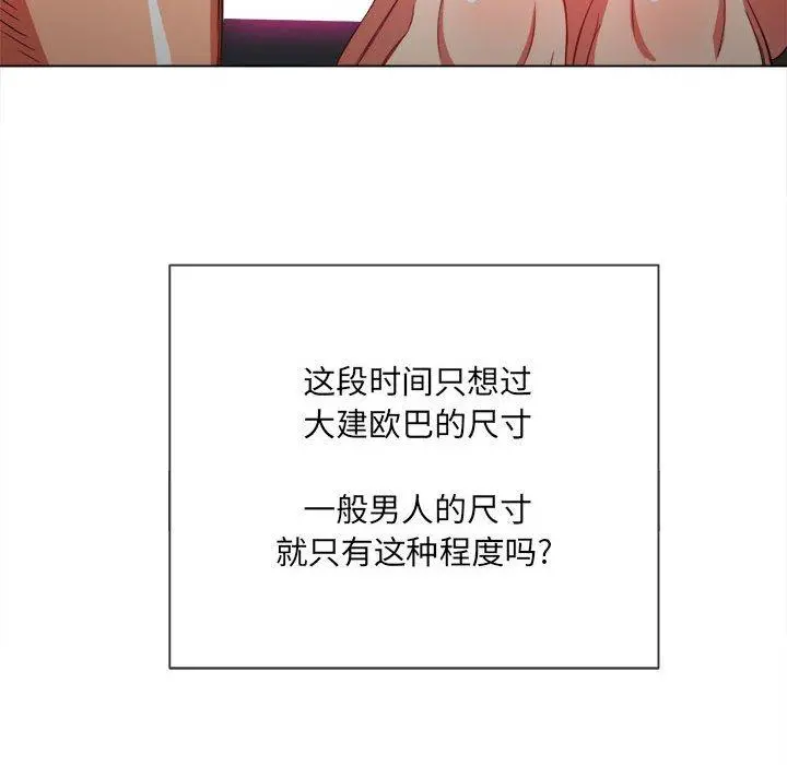 难缠小恶女 - 第54话 - page 13