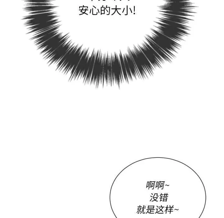难缠小恶女 - 第54话 - page 18