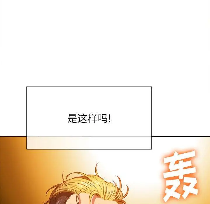 难缠小恶女 - 第54话 - page 31