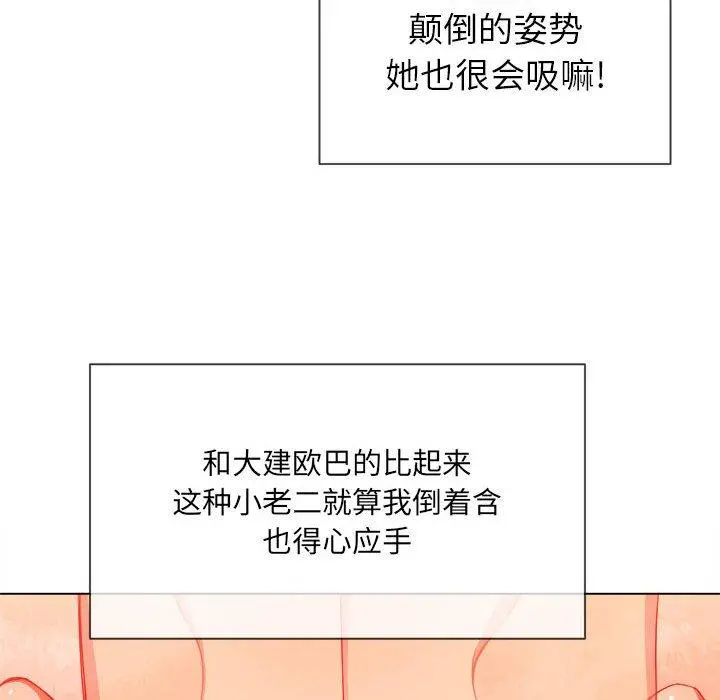 难缠小恶女 - 第54话 - page 56