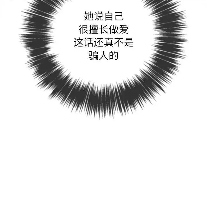 难缠小恶女 - 第54话 - page 63