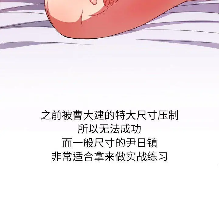 难缠小恶女 - 第54话 - page 67