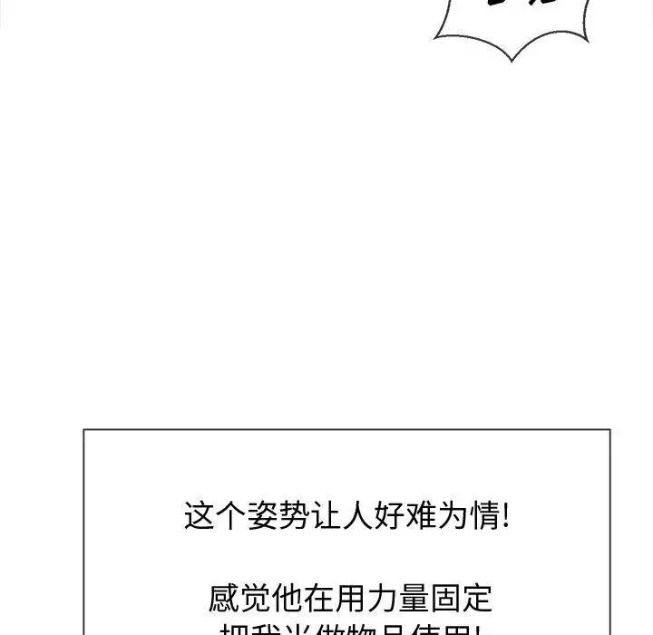 难缠小恶女 - 第54话 - page 92