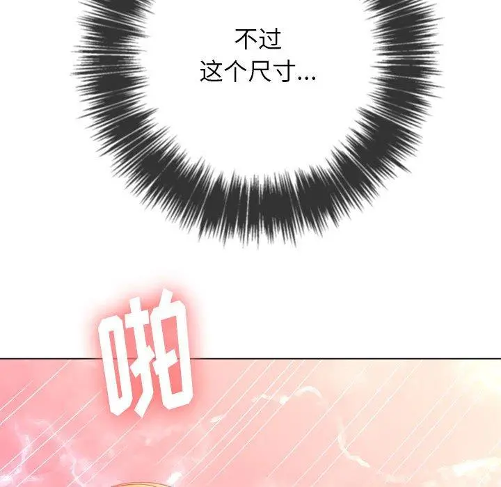 难缠小恶女 - 第54话 - page 106