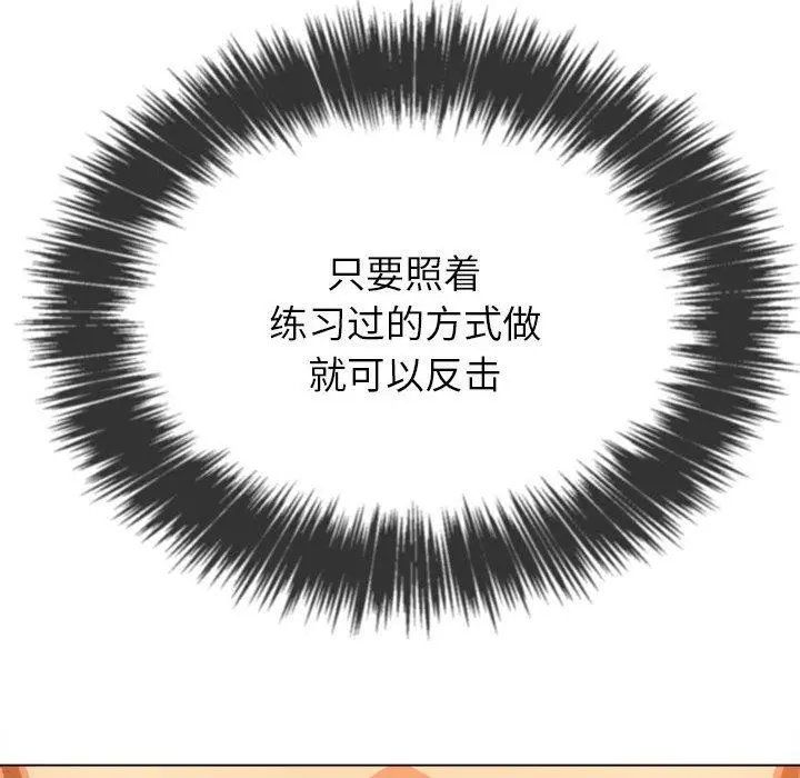 难缠小恶女 - 第54话 - page 113