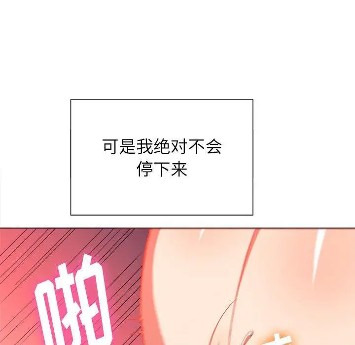 难缠小恶女 - 第54话 - page 132