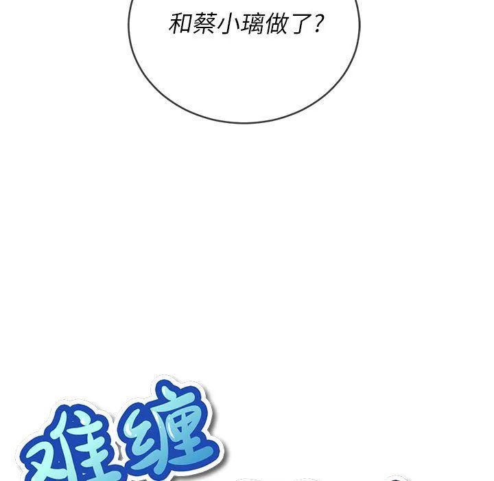 难缠小恶女 - 第116话 - page 5