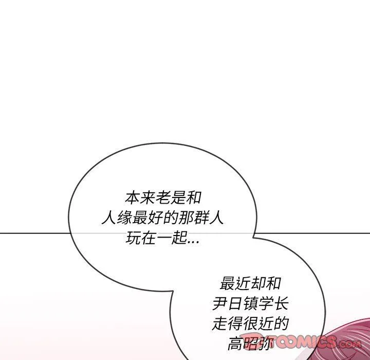 难缠小恶女 - 第116话 - page 12
