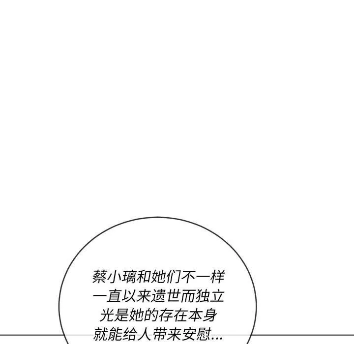 难缠小恶女 - 第116话 - page 15