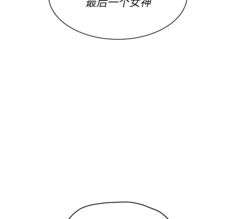 难缠小恶女 - 第116话 - page 18