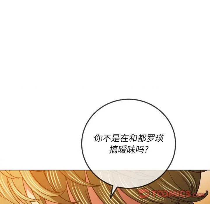 难缠小恶女 - 第116话 - page 21