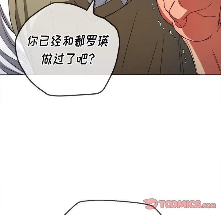 难缠小恶女 - 第116话 - page 30