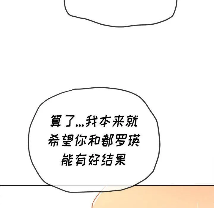 难缠小恶女 - 第116话 - page 38