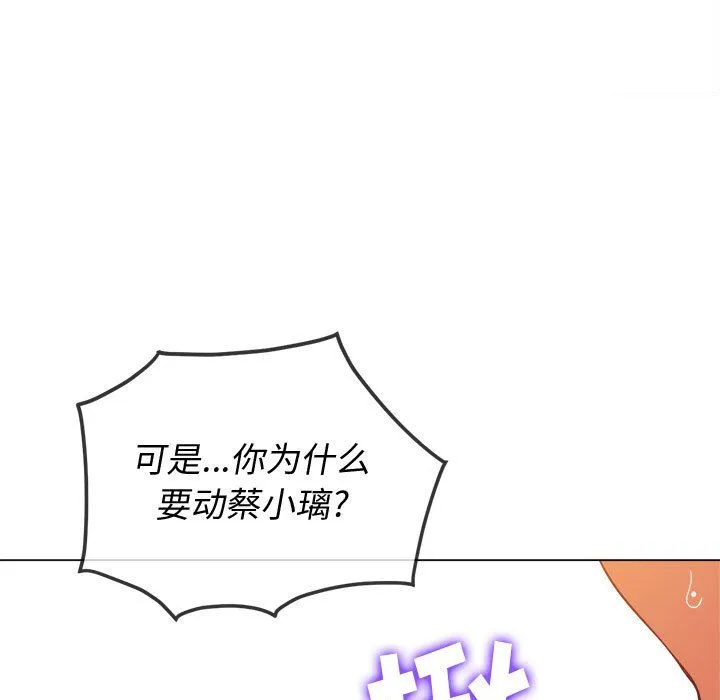 难缠小恶女 - 第116话 - page 40