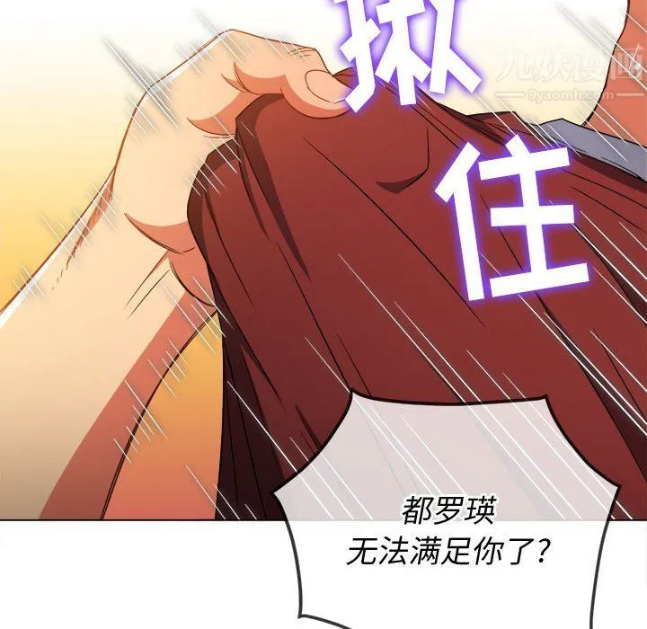 难缠小恶女 - 第116话 - page 41