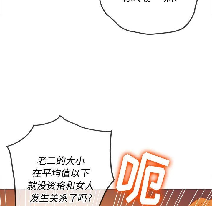 难缠小恶女 - 第116话 - page 44