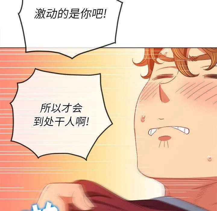 难缠小恶女 - 第116话 - page 47