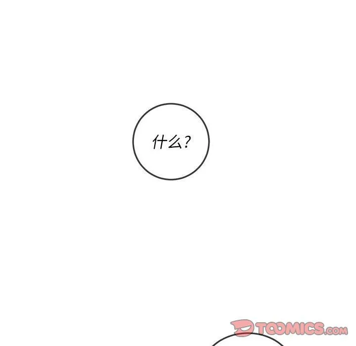 难缠小恶女 - 第116话 - page 57