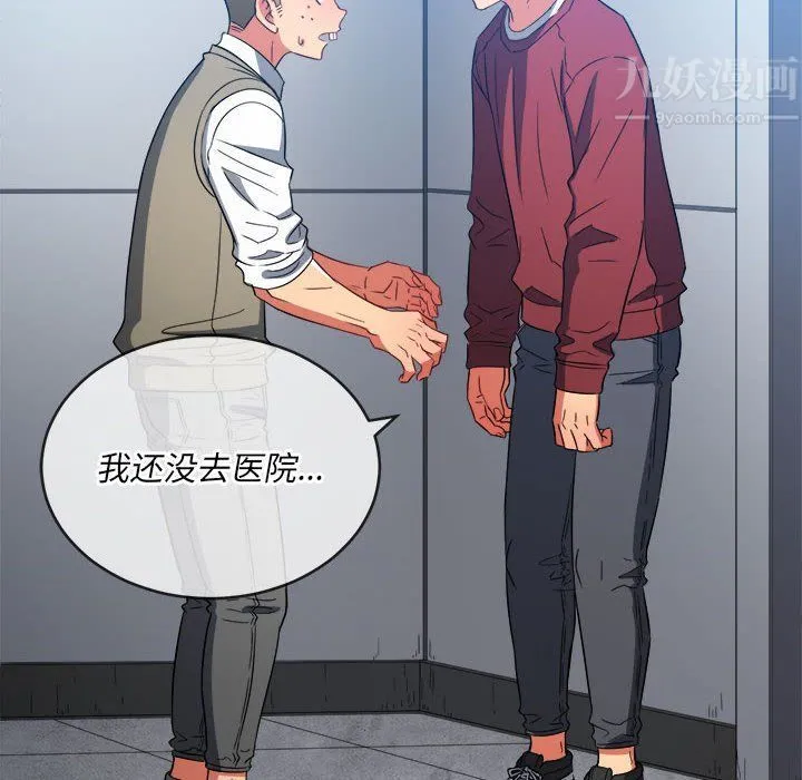 难缠小恶女 - 第116话 - page 64