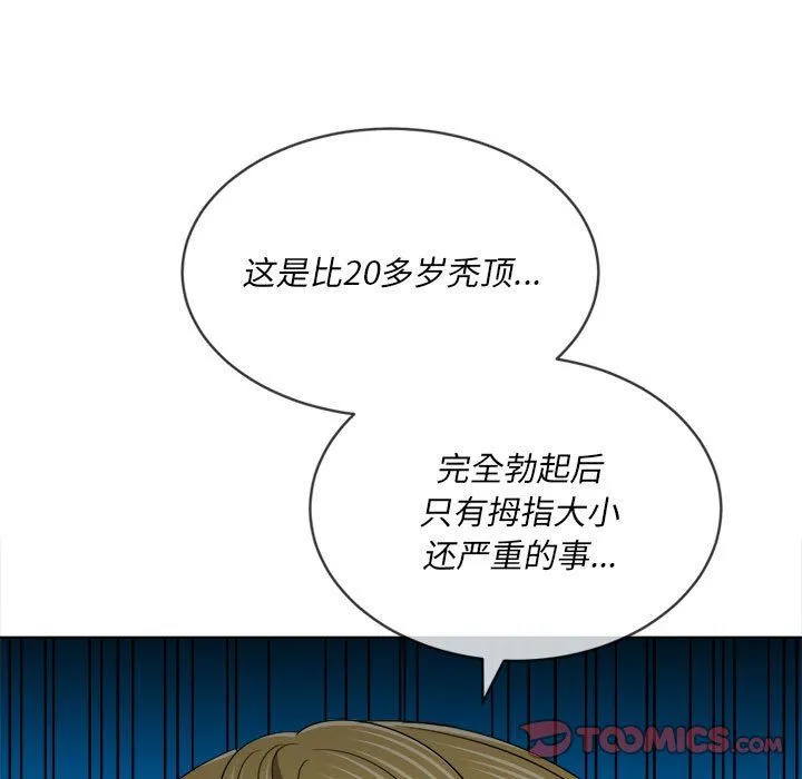 难缠小恶女 - 第116话 - page 66