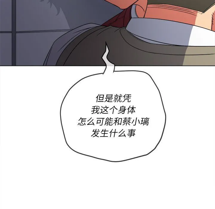 难缠小恶女 - 第116话 - page 73