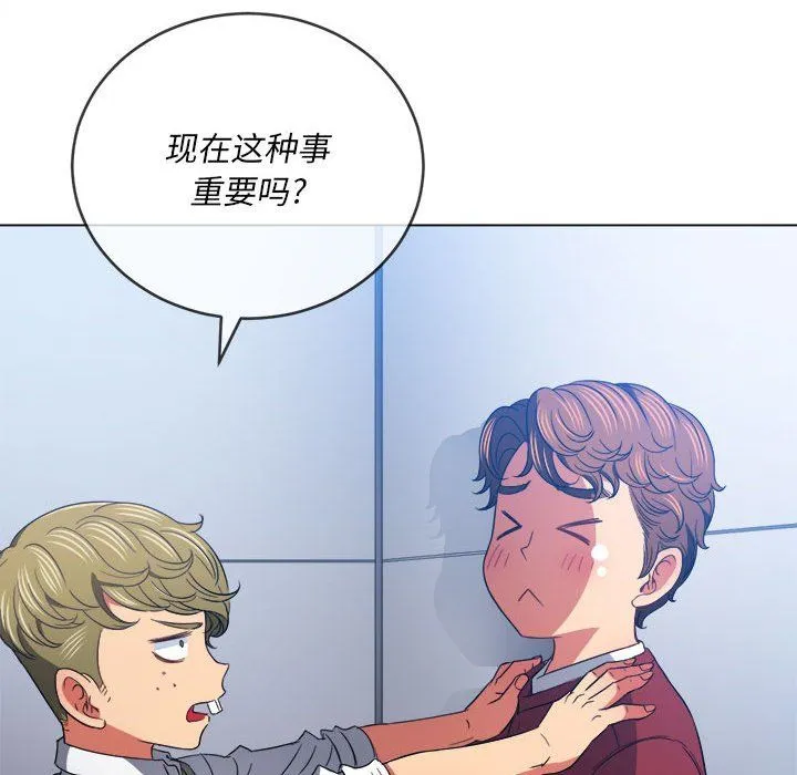 难缠小恶女 - 第116话 - page 74