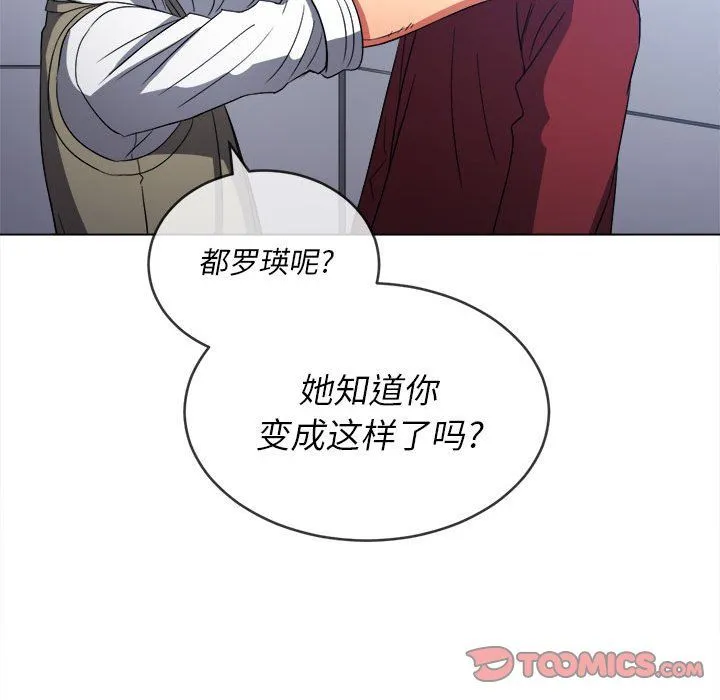 难缠小恶女 - 第116话 - page 75