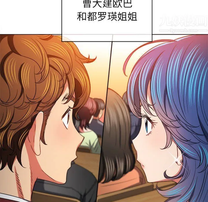 难缠小恶女 - 第116话 - page 104