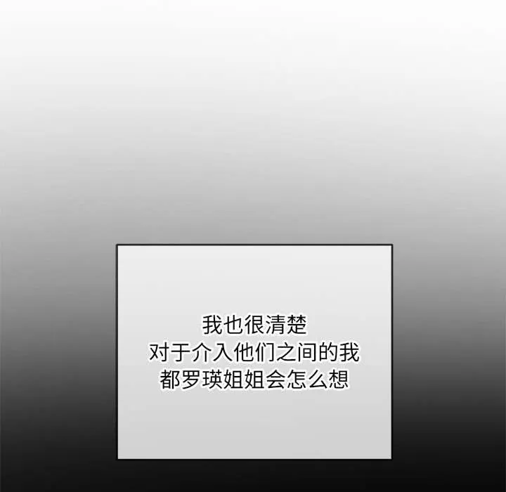 难缠小恶女 - 第116话 - page 106