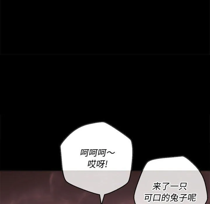 难缠小恶女 - 第116话 - page 116