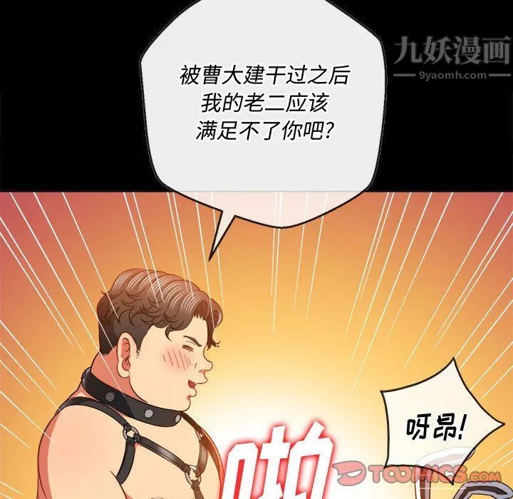 难缠小恶女 - 第116话 - page 129