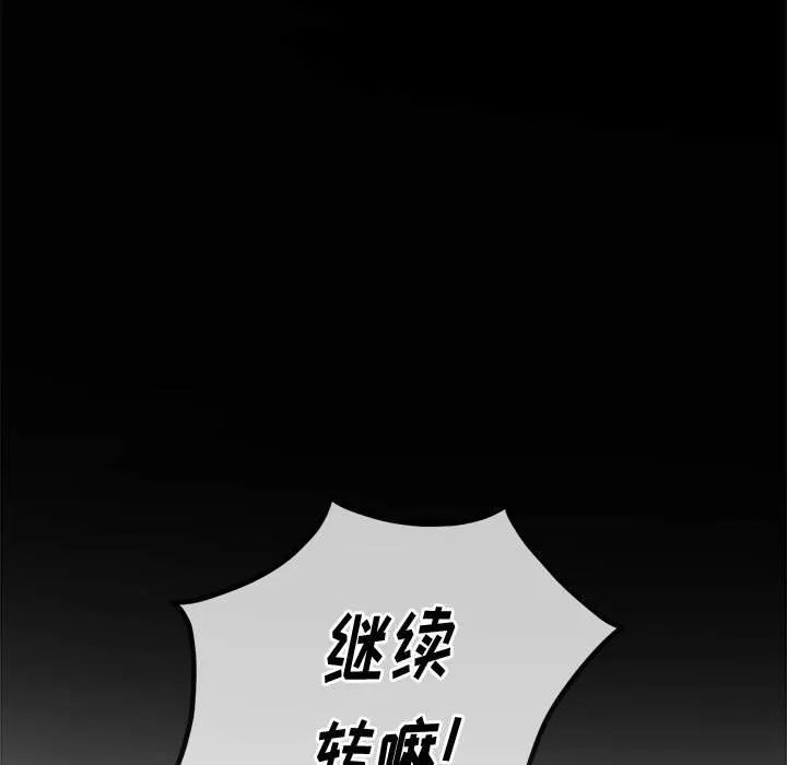 难缠小恶女 - 第116话 - page 143