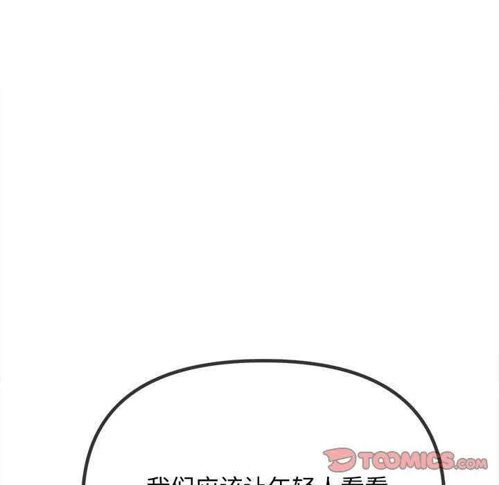 难缠小恶女 - 第228話 - page 36