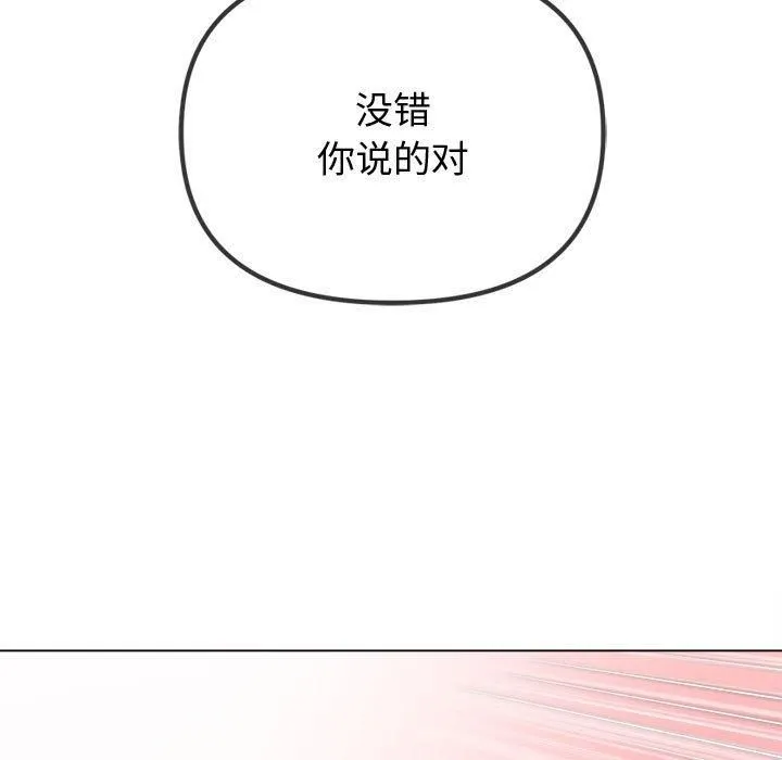 难缠小恶女 - 第228話 - page 45