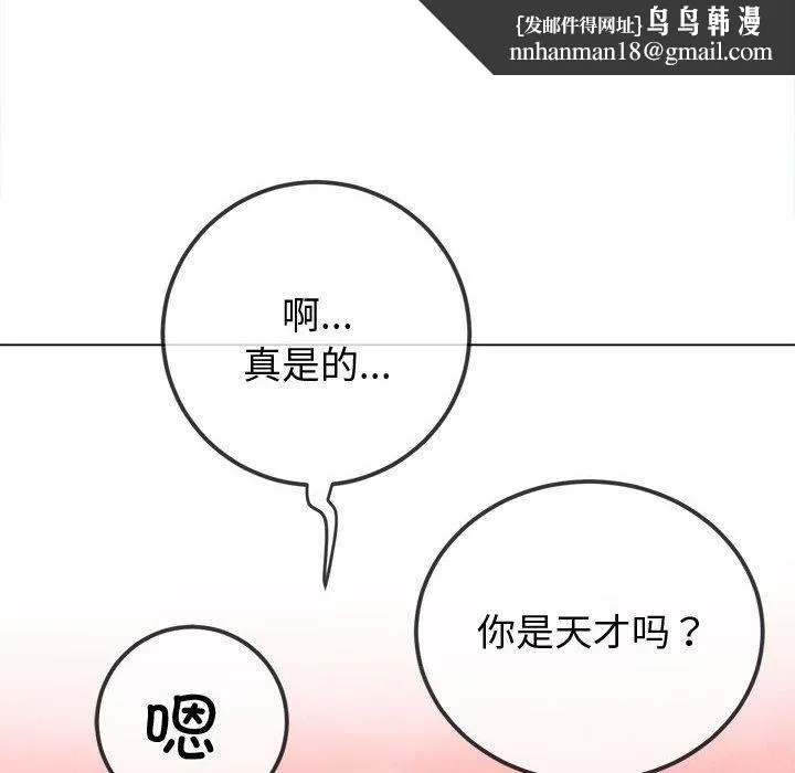 难缠小恶女 - 第228話 - page 95