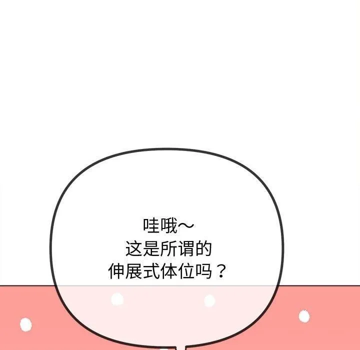 难缠小恶女 - 第228話 - page 98