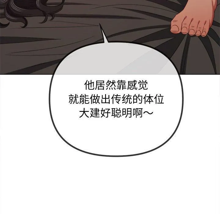 难缠小恶女 - 第228話 - page 101
