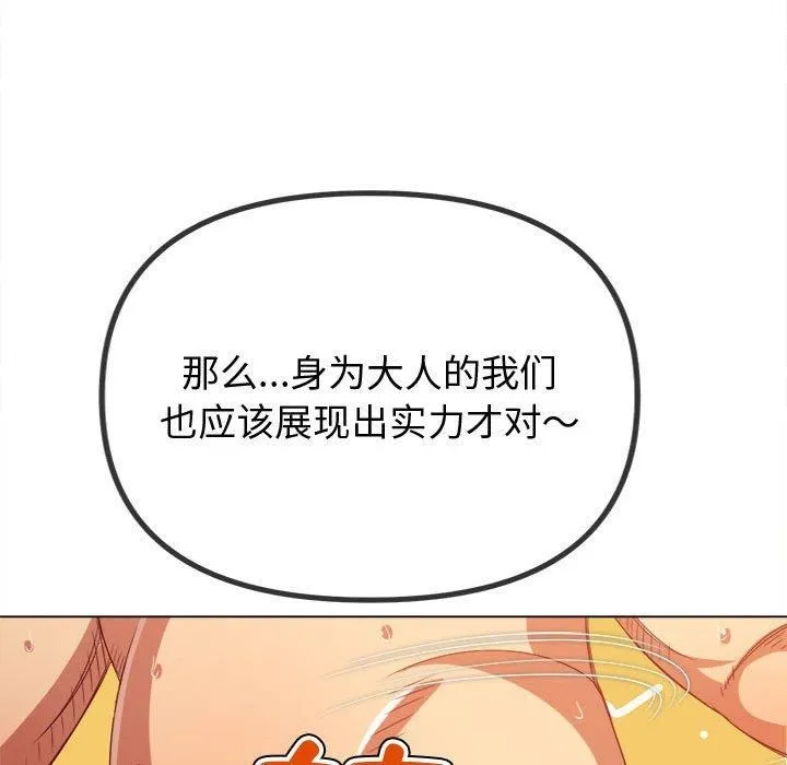 难缠小恶女 - 第228話 - page 102