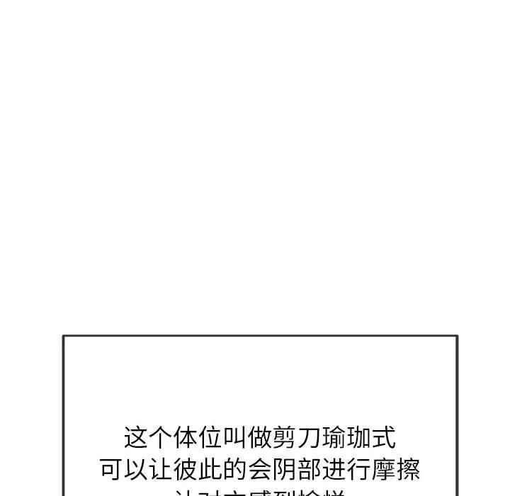 难缠小恶女 - 第228話 - page 119