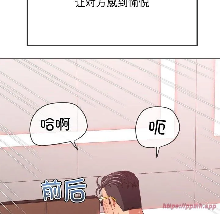 难缠小恶女 - 第228話 - page 120