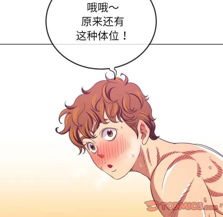 难缠小恶女 - 第228話 - page 124
