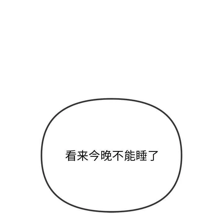 难缠小恶女 - 第228話 - page 186